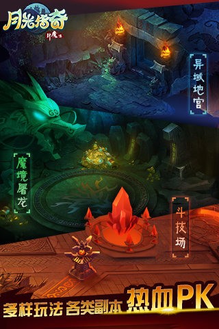 月光传奇截图3