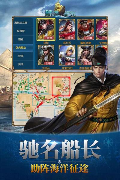 航海纪元百度版截图1