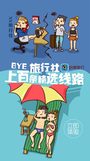纷享旅行截图3