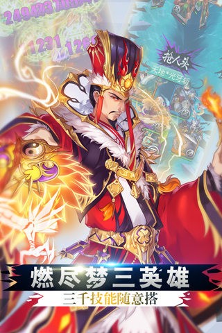 梦三国卡牌截图3