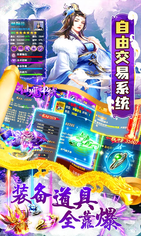 仙魔神域截图5