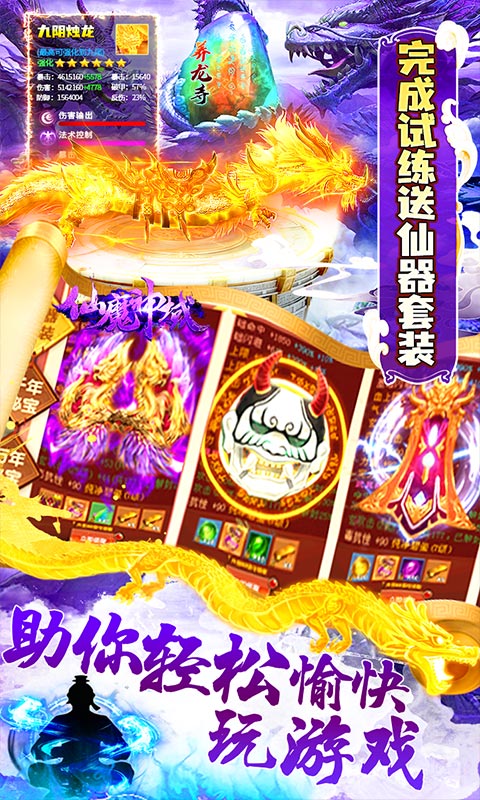 仙魔神域截图3