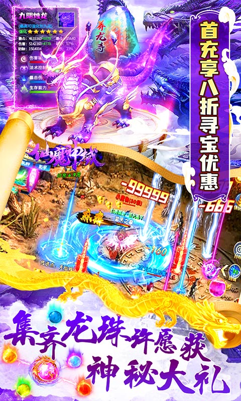 仙魔神域截图2