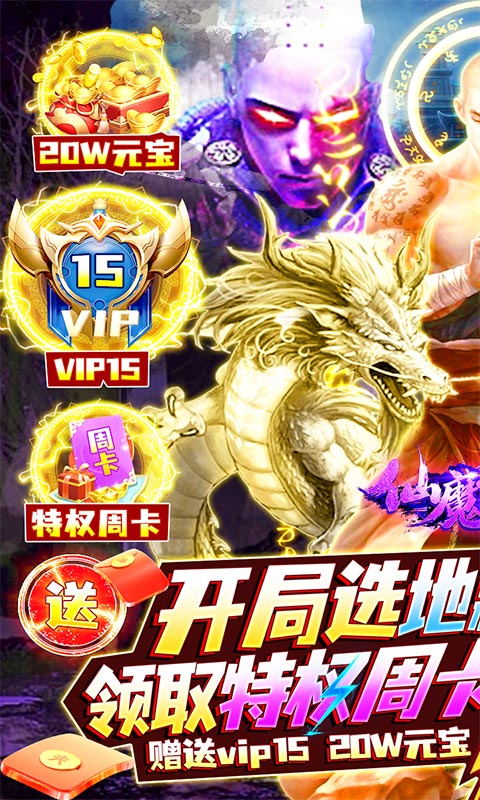 仙魔神域截图1