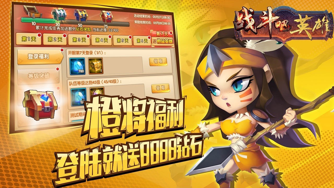 战斗吧英雄截图1