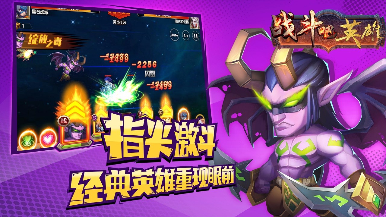 战斗吧英雄截图3
