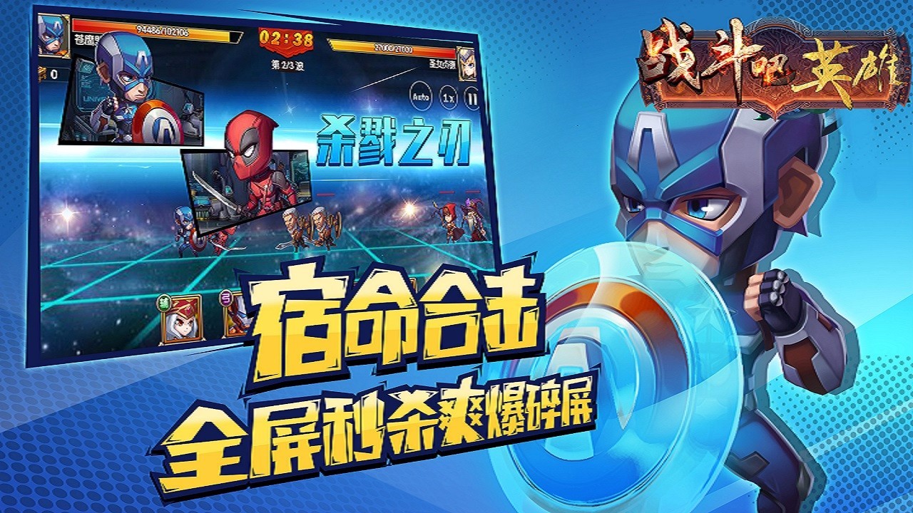 战斗吧英雄截图2