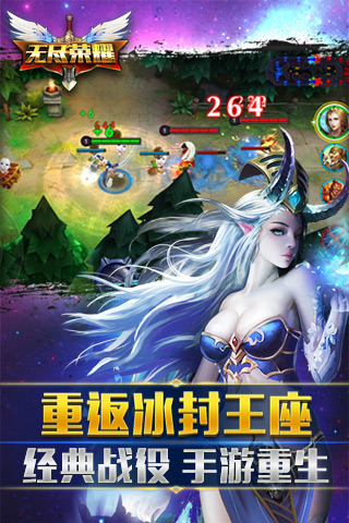 无尽荣耀截图1