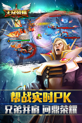 无尽荣耀截图3