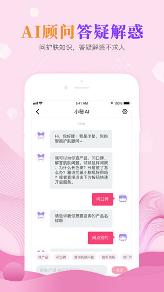肌肤秘诀截图1