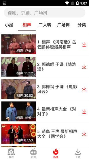 戏曲大观园截图3