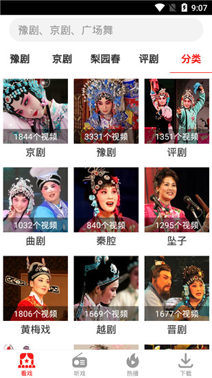 戏曲大观园截图1