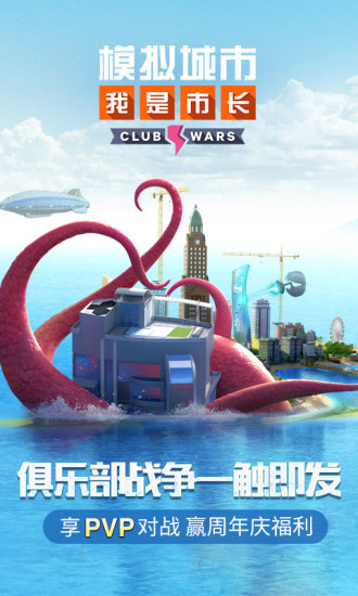 模拟城市我是市长截图2