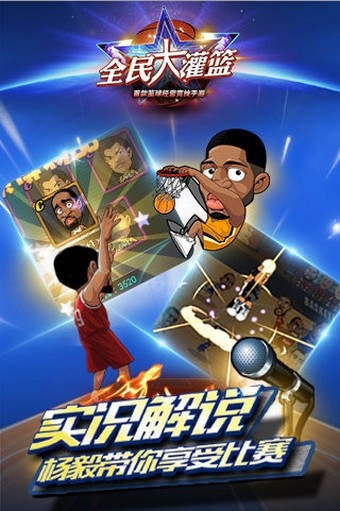 全民大灌篮截图2