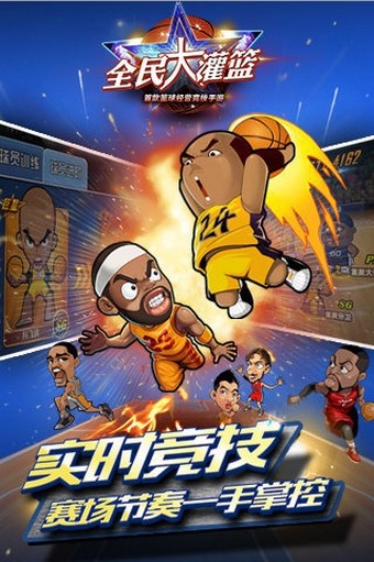 全民大灌篮截图3