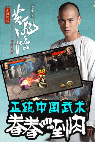 黄飞鸿之英雄有梦截图3