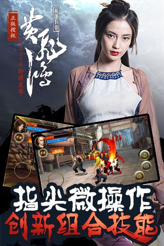 黄飞鸿之英雄有梦截图1