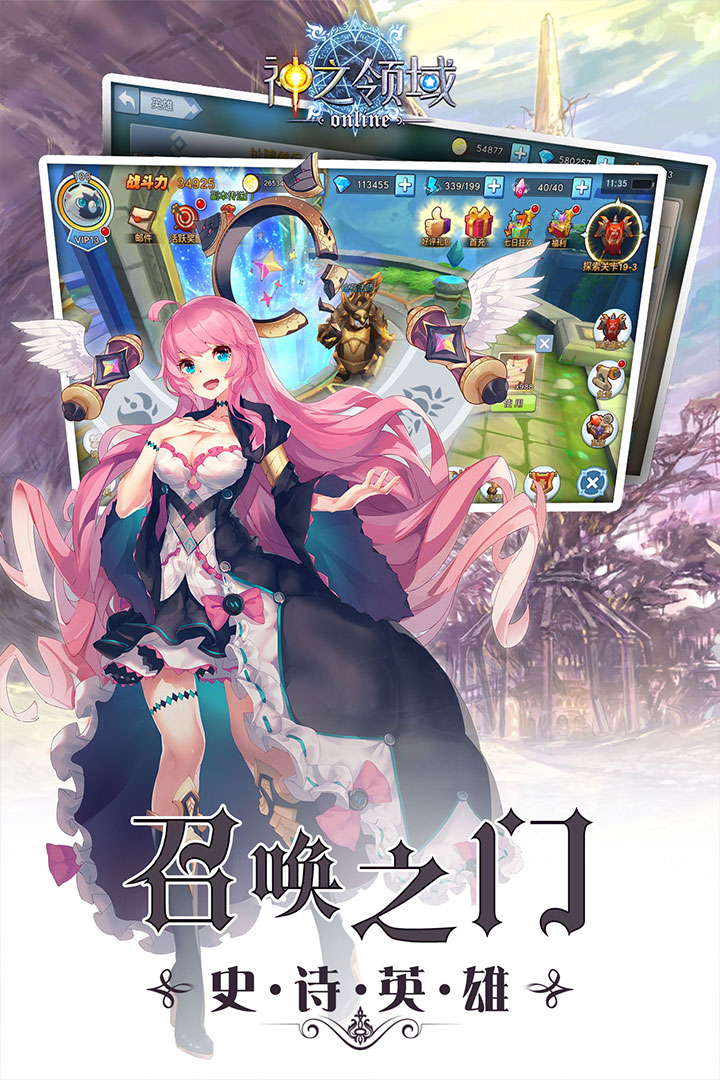 神之领域截图1
