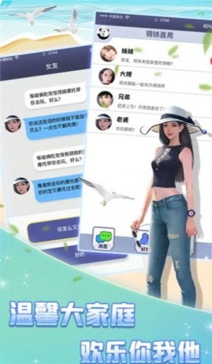 恋爱聊崩了截图3