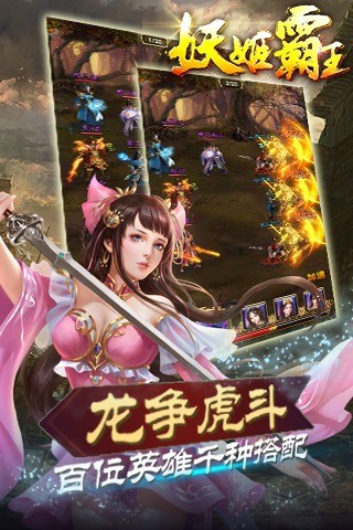 妖姬霸王截图2