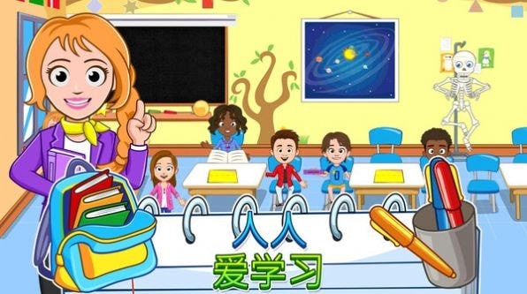 我的小镇学校截图1