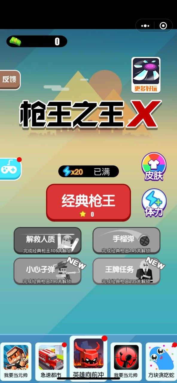 枪王来袭截图2