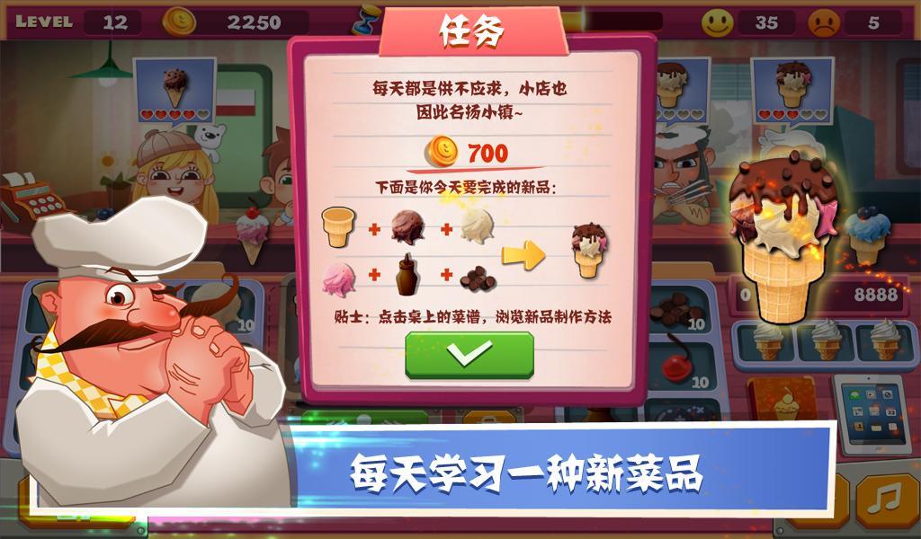 老爹冰淇淋店截图3