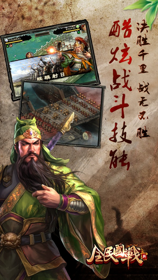 全民国战截图2
