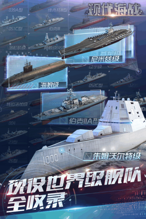 现代海战截图4