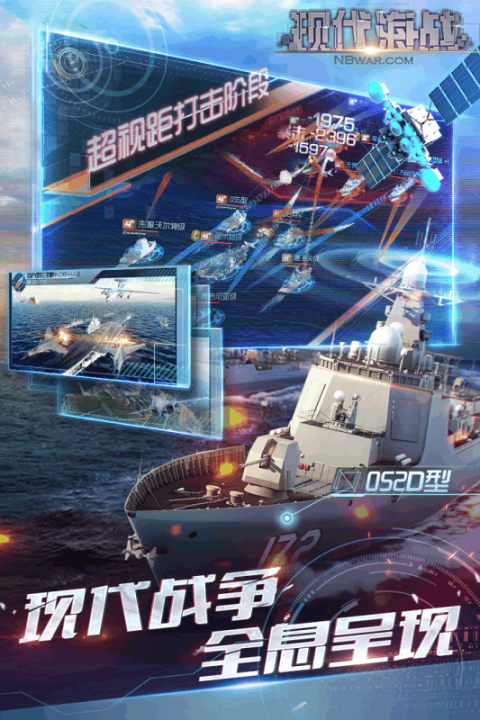 现代海战截图3