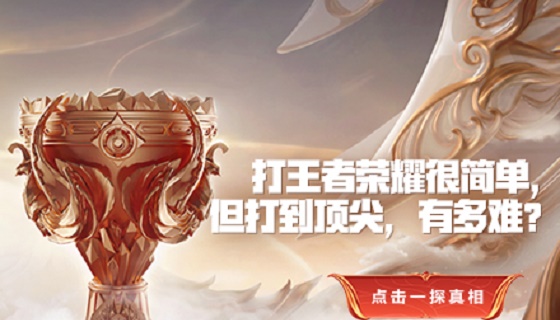 2021年王者荣耀世界冠军杯宣传片