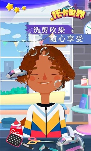 托卡世界发廊沙龙截图3