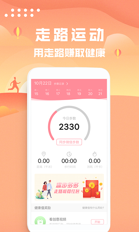 趣步多多截图3