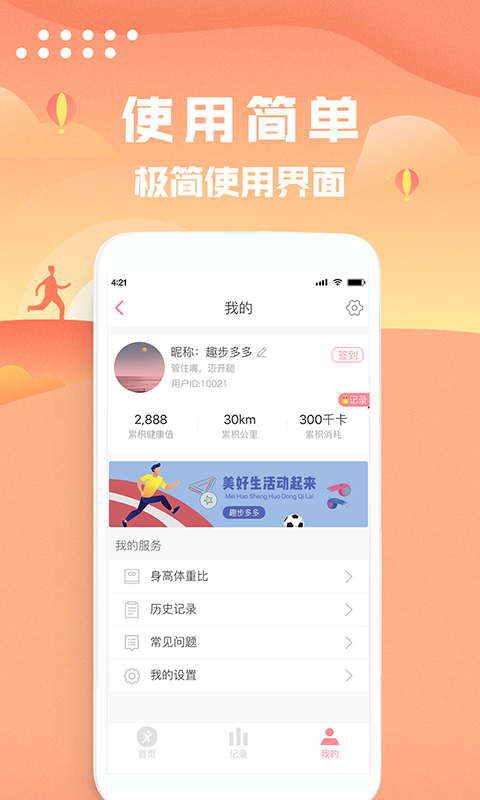 趣步多多截图2