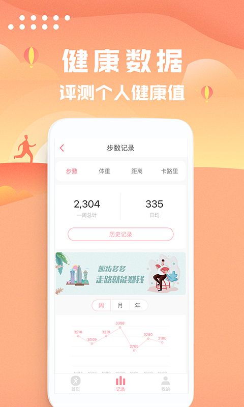 趣步多多截图1