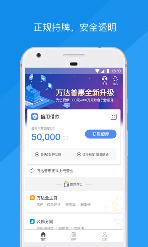 万达普惠截图3