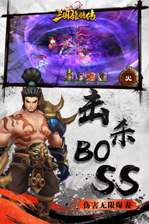 三国猛将传截图4