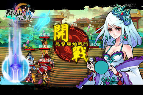 群仙伏魔录截图3
