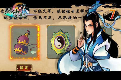 群仙伏魔录截图1