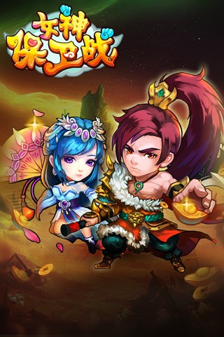 女神保卫战截图1