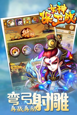 女神保卫战截图3