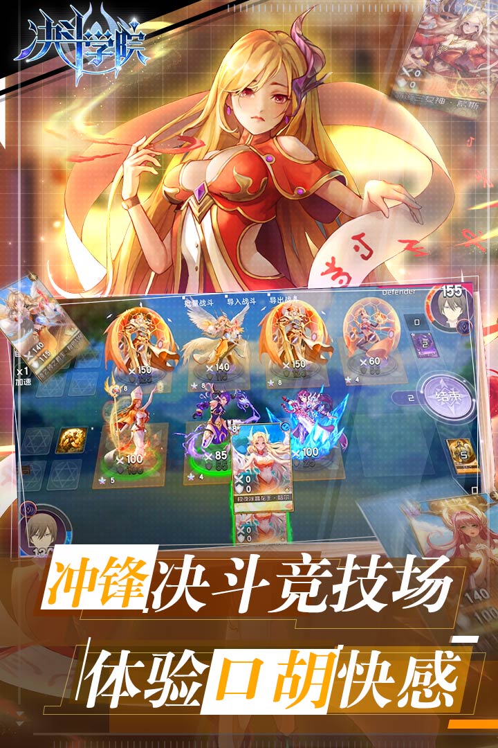 决斗学院截图4