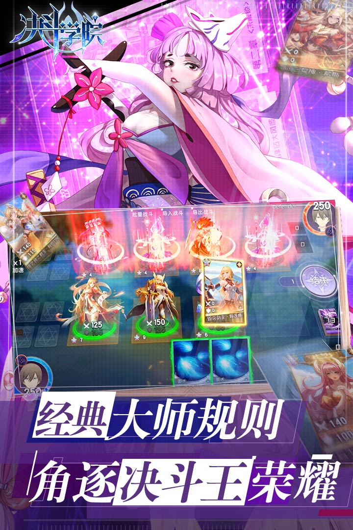 决斗学院截图2