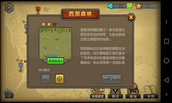 联盟守卫战截图3