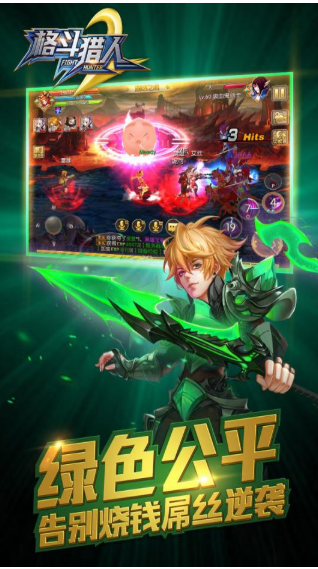 格斗猎人截图2