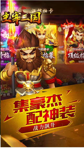 主宰三国世界截图2