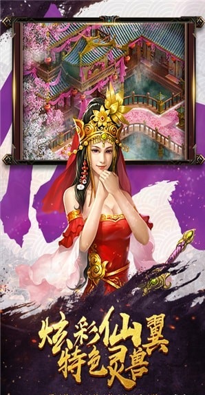 西游修真传截图3