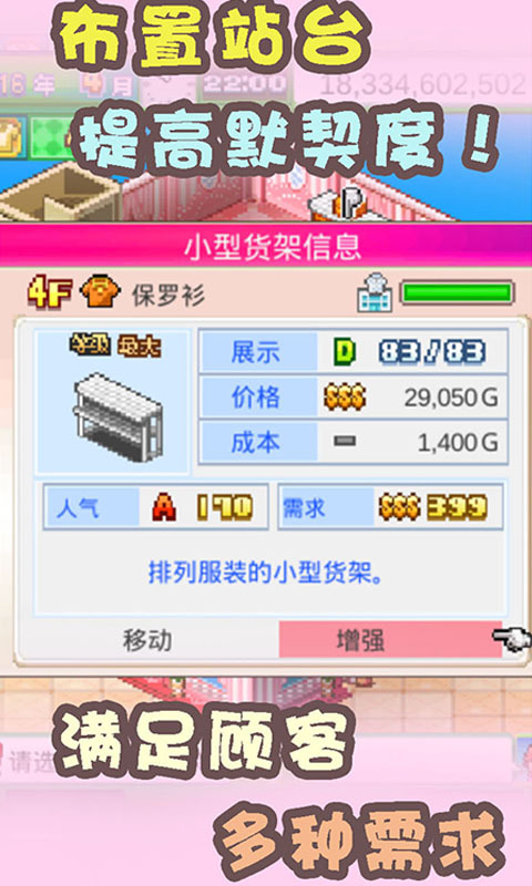 时尚洋品店物语截图3