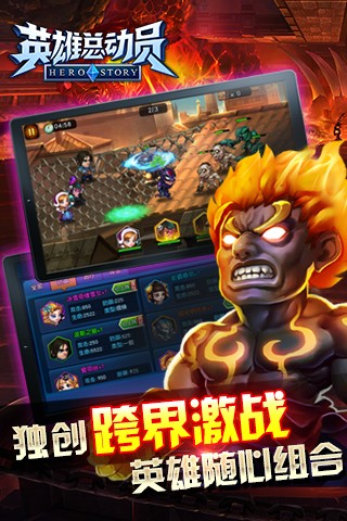 英雄总动员截图1