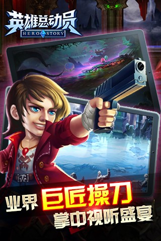 英雄总动员截图3